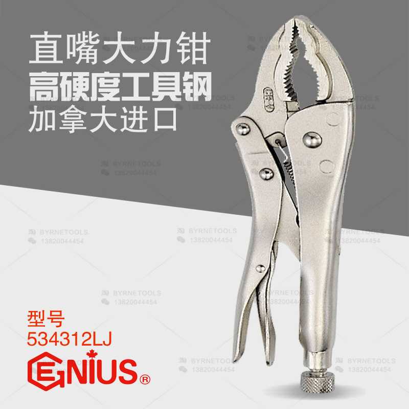 天赋GENIUS进口工具10寸大嘴大力钳250mm工业级夹持钳534312LJ