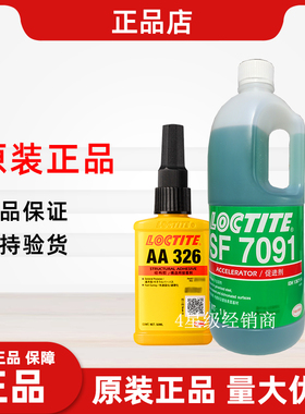 乐泰sf7091胶水促进催化厌氧胶加速螺比固化活化剂aa326强力结构