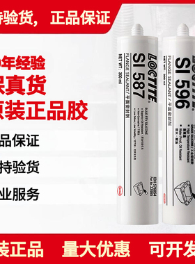 300ml乐泰si587密封596胶水598bk剂207汉高5910平面5699 595 5900