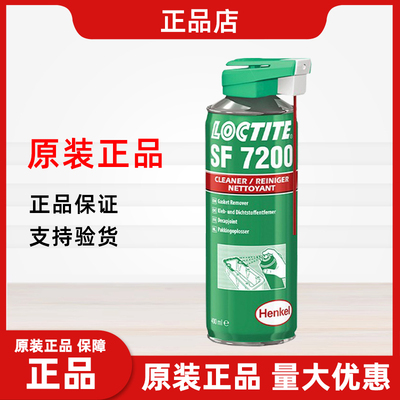 乐泰SF7200垫片厌氧胶除胶剂