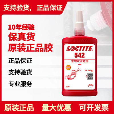 乐泰542胶水耐高压密封胶水