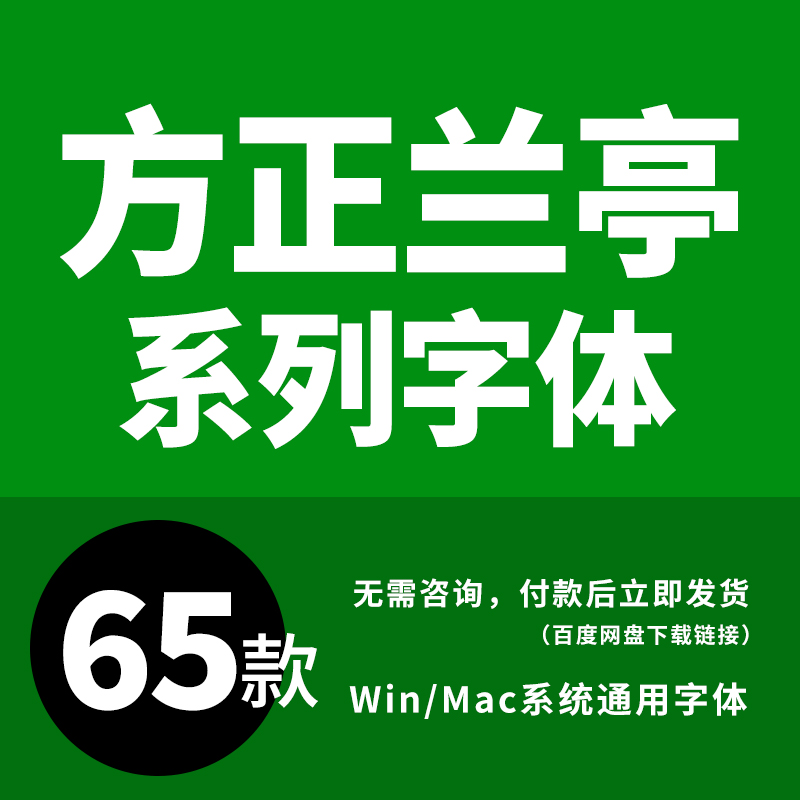 方正字兰亭系列字体包下载WPS办公字方正兰亭黑大黑粗黑刊黑圆GBR