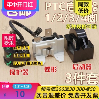 适用冰箱冰柜压缩机PTC启动器配件大全QP2-15起动器过载热保