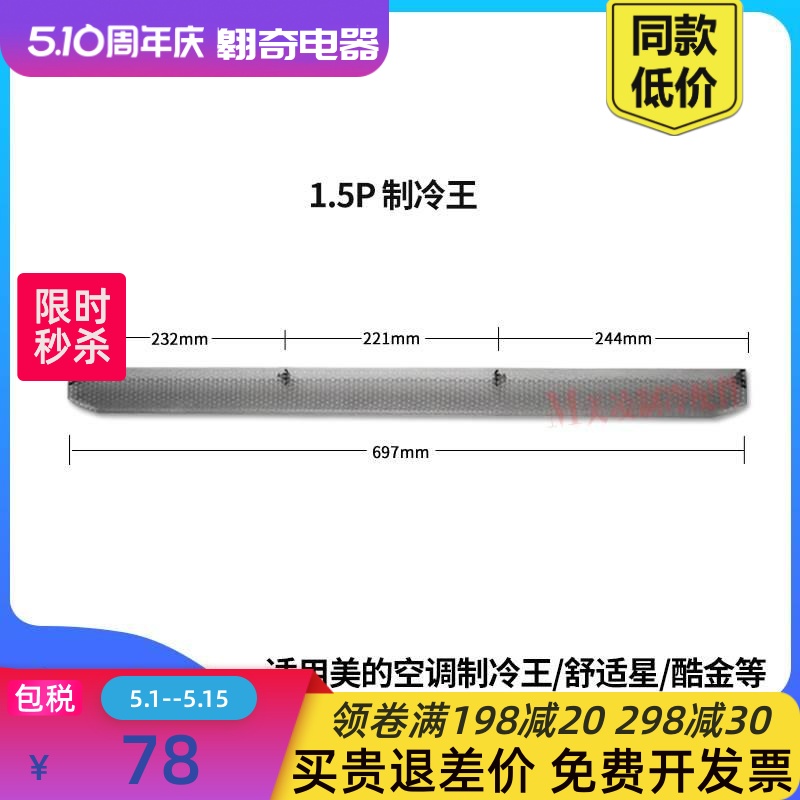 空调挂机制冷王内导风板叶片KFR-35G/BP2DN1Y-YA300(B