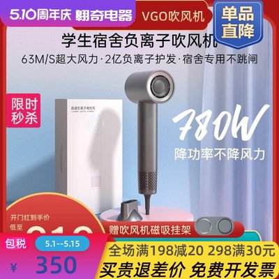 VGO电吹风机宿舍用学生800w以下小低功率负离子护发家用高速风