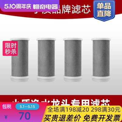 水龙头过滤器LJ04 LJ06 LJ107专用原装滤芯自来水净水器滤芯