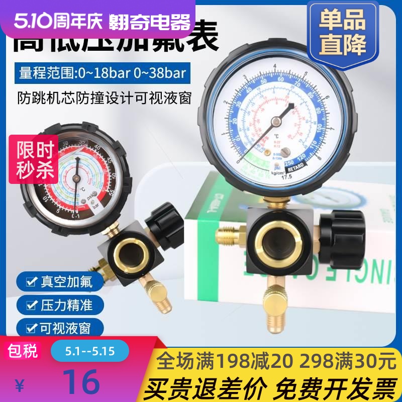 家用空调加氟工具R22/R410a加氟压力表冷媒雪种加液汽车充氟单