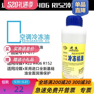 包邮空调冰箱压缩机冷冻油R600aR22R404R134冷冻机油 冷库冷冻