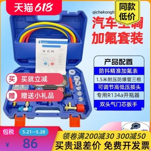 汽车空调加注工具双表阀加氟工具表r134a空调加氟加液冷媒雪种套