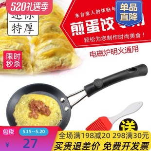 12cm蛋饺皮煎锅不粘锅迷你煎蛋锅蛋饺神器平底锅燃气灶电磁炉通用