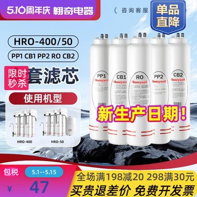 HRO400/50净水器滤芯PP1PP2 CB1 CB2 RO原装正品复合滤芯