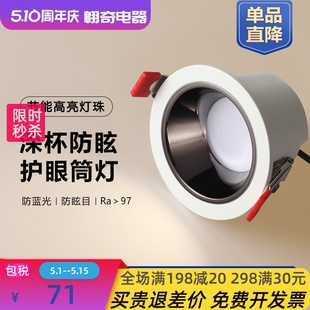 家用天花灯高亮无主灯客厅过道防眩射 护眼筒灯led嵌入式 包邮
