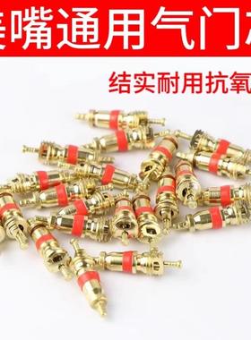 轮胎汽车轮胎美嘴通用气门芯 电动摩托车自行车气门芯汽车轮胎