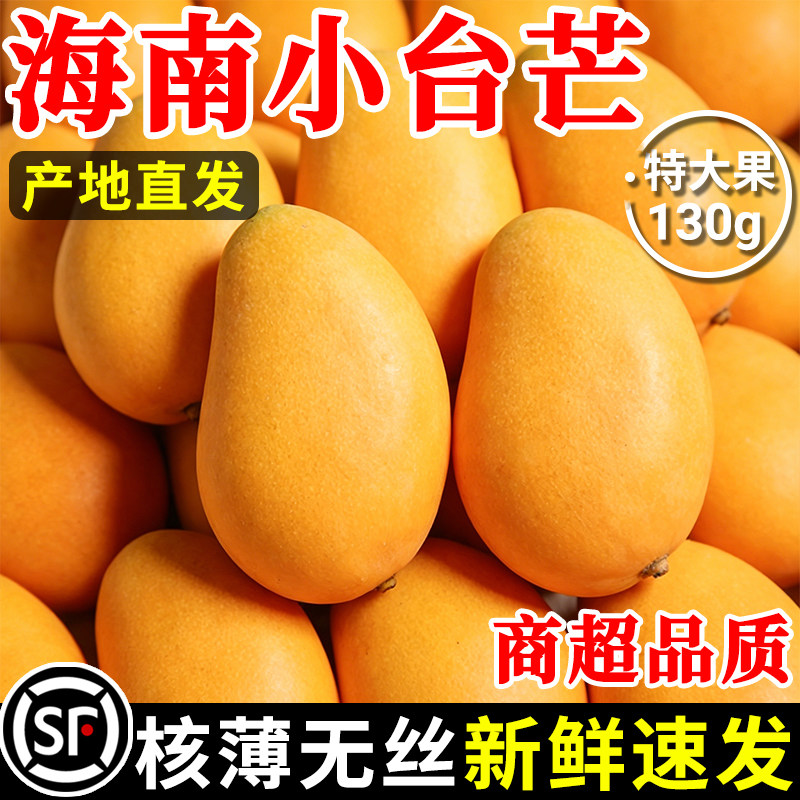 海南小台农芒果新鲜水果当季整箱时令应季热带三亚特产大果甜10斤