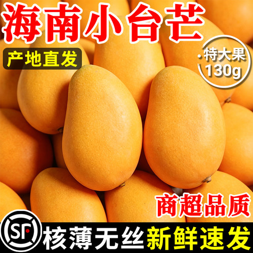 海南小台农芒果新鲜水果当季整箱时令应季热带三亚特产大果甜斤