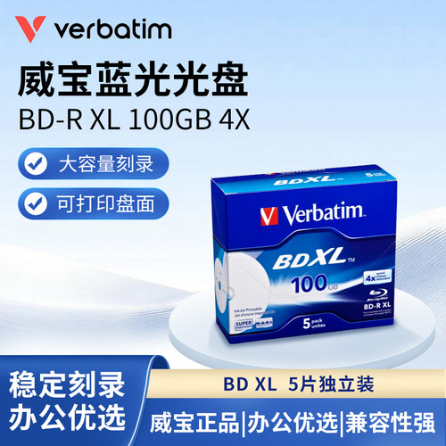 威宝100GB蓝光4X空白刻录盘