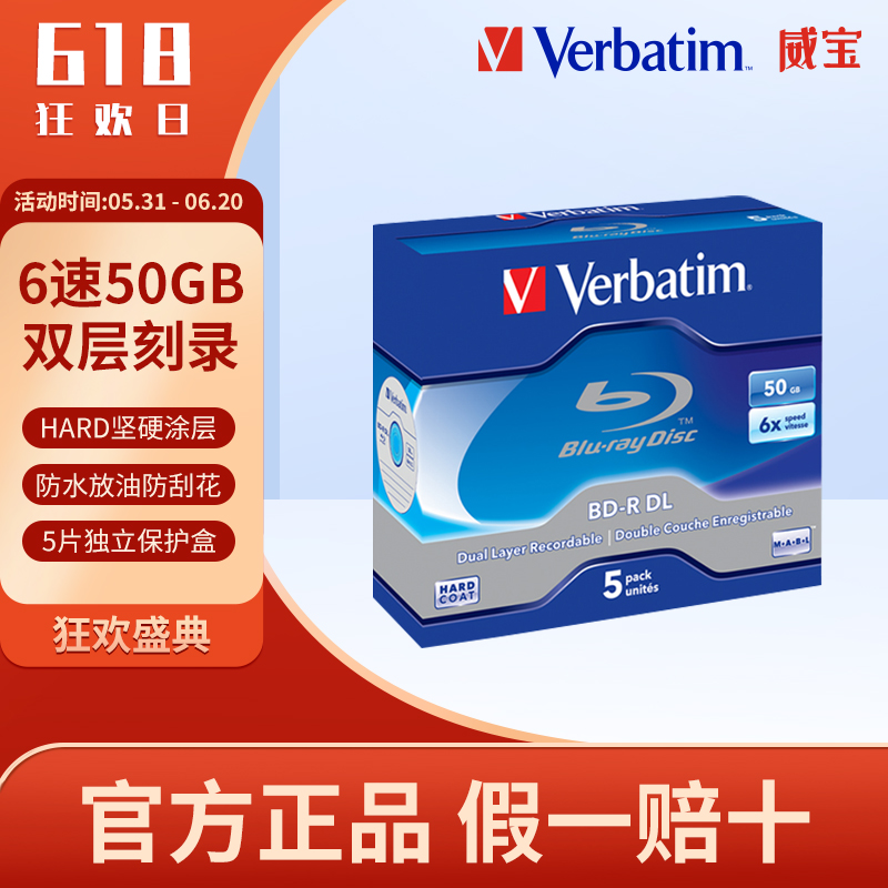 Verbatim威宝 BD-R蓝光刻录盘50G可擦写可打印空白12X刻录碟片