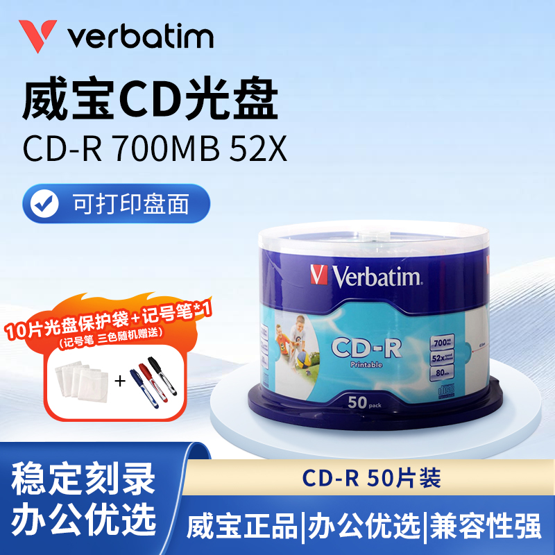Verbatim威宝 CD-R刻录盘700MB光碟52X碟片mp3车载cd音乐空白光盘