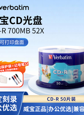 Verbatim威宝 CD-R刻录盘700MB光碟52X碟片mp3车载cd音乐空白光盘