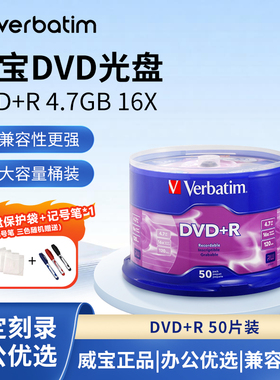 Verbatim威宝 刻录光盘DVD碟片4.7GB空白光盘8.5GB擦写光盘刻录盘