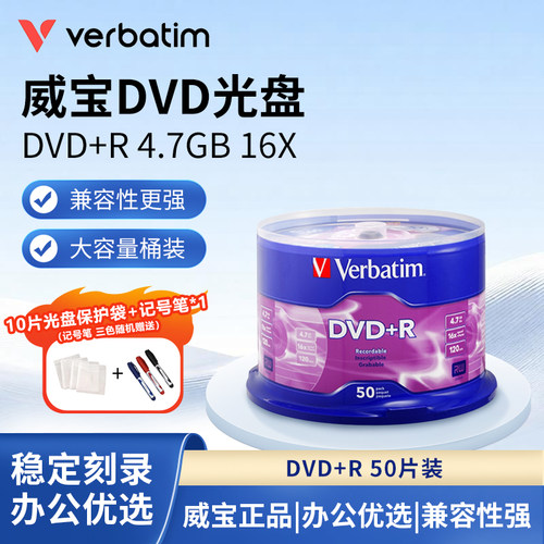 Verbatim威宝 刻录光盘DVD碟片4.7GB空白光盘8.5GB擦写光盘刻录盘