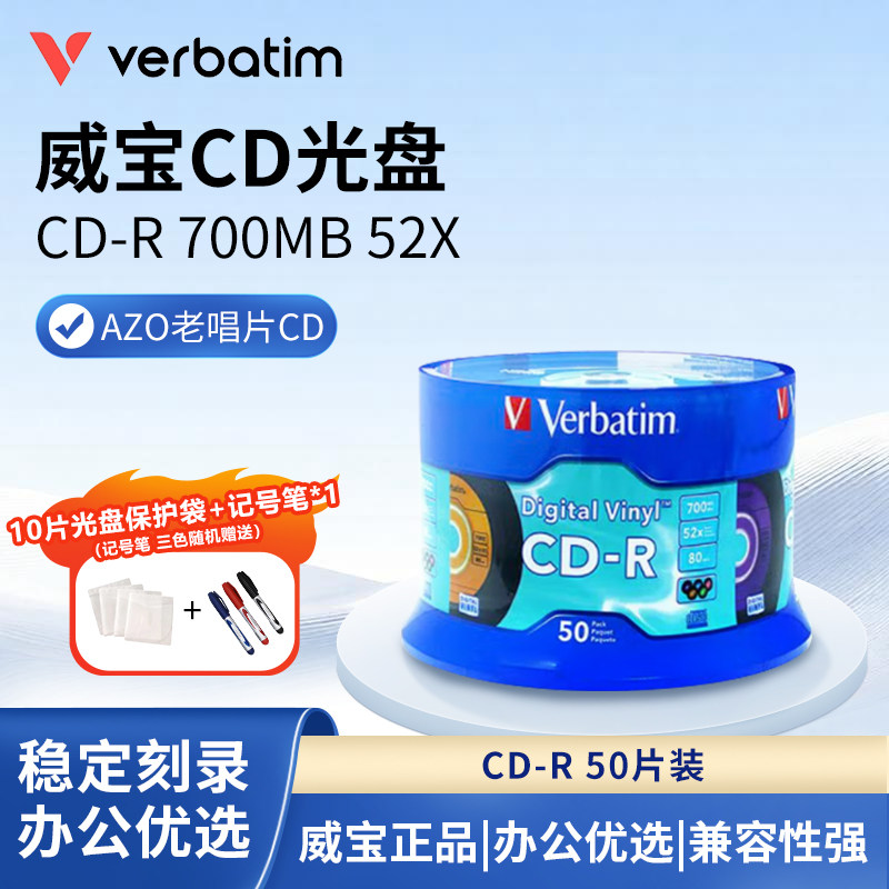Verbatim威宝cd光碟音乐刻录盘车载无损高音质黑胶CD-R空白光碟片图片