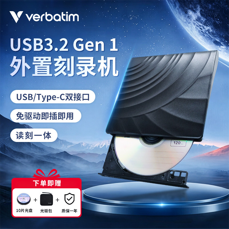 Verbatim威宝外置光驱dvd刻录机笔记本电脑外接usb移动光盘播放器图片