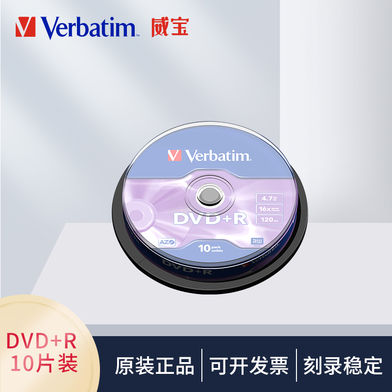 Verbaim威宝DVD+R光盘 空白盘10片桶装4.7G一次性刻录盘光碟片