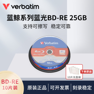 Verbatim威宝 BD-R 6X 25GB可打印可擦写一次性空白蓝光光盘刻录