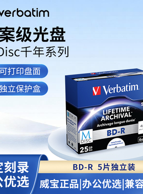 Verbatim威宝档案级光盘蓝光光盘M-Disc千年光盘BD-R可打印一次性