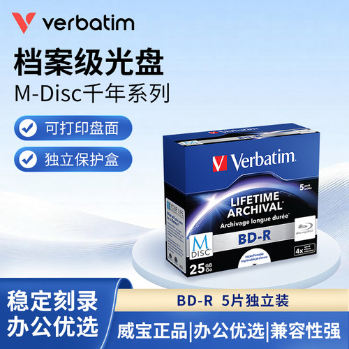 Verbatim威宝档案级光盘蓝光光盘M-Disc千年光盘BD-R可打印一次性