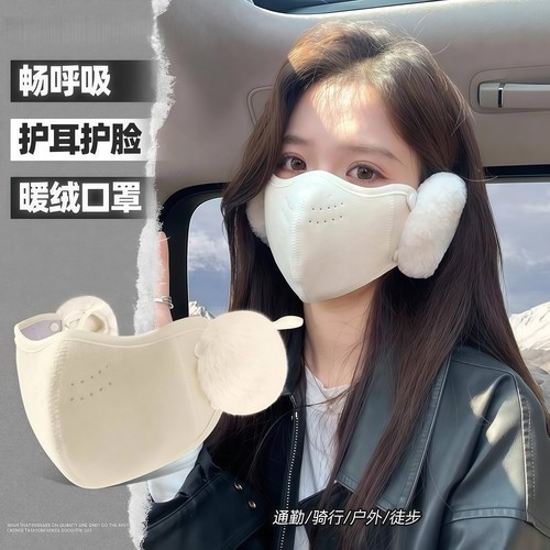 男女成人儿童款毛绒一体耳罩口罩