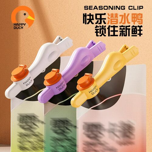 HAPPYDUCK调料封口夹出料神器