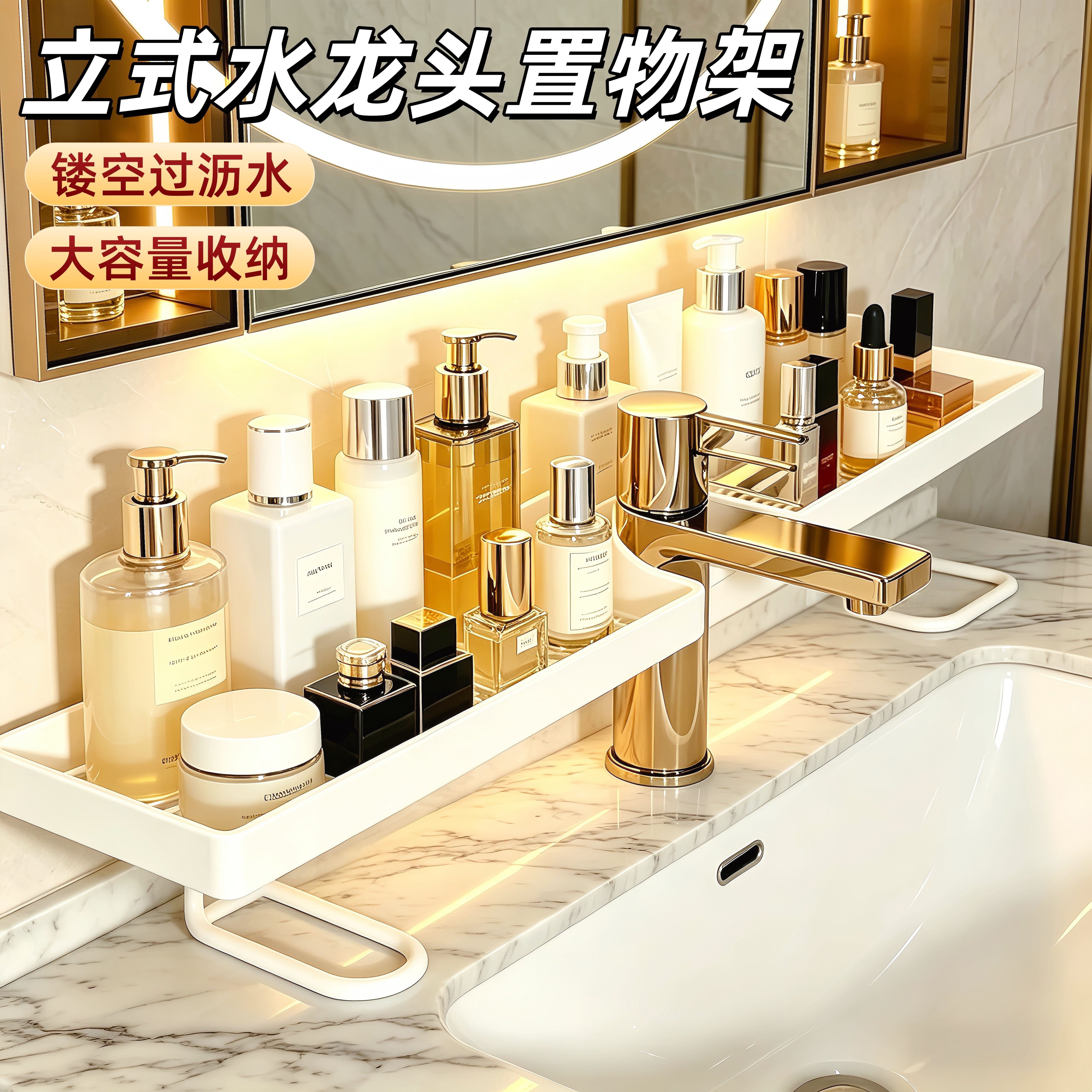 洗手池水龙头置物架立式卫生间洗漱用品洗手台收纳架护肤品整理架