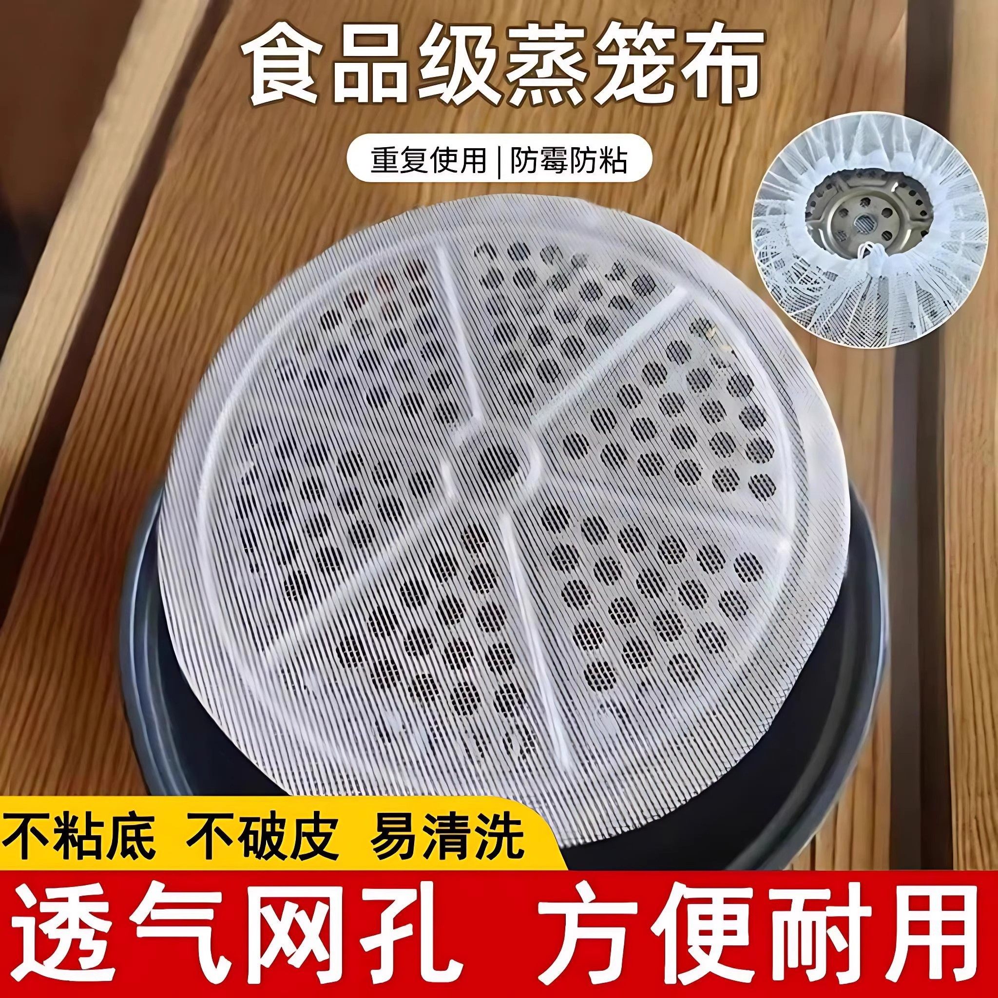 食品级束口蒸笼布不沾网家用透气蒸锅布蒸馒头屉布包子蒸盘蒸笼垫