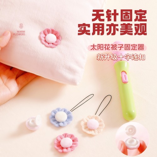 花被子固定器无针款被钉送钩针器