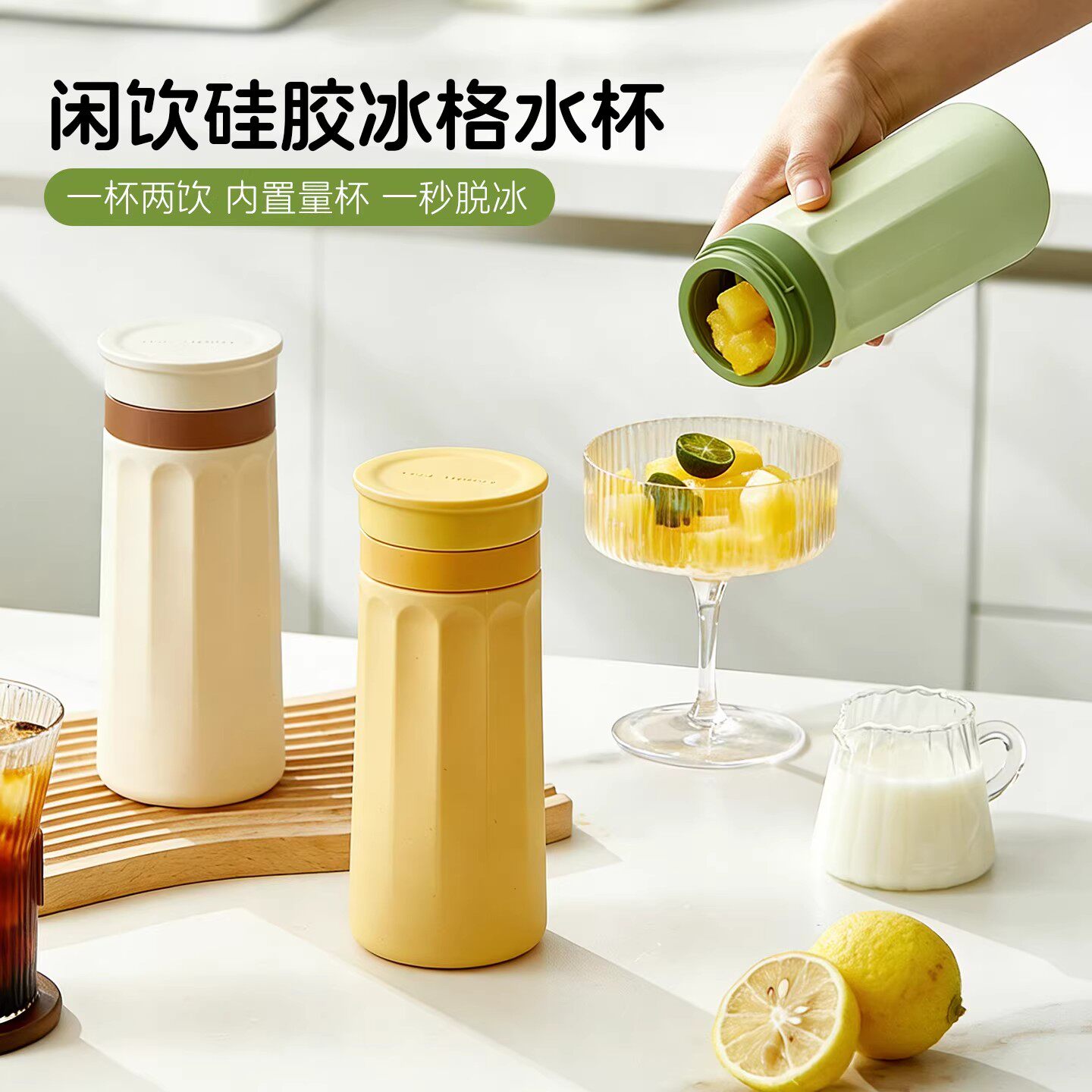 硅胶制冰杯食品级按压冰格制冰盒带盖密封家用随行杯冻冰块神器