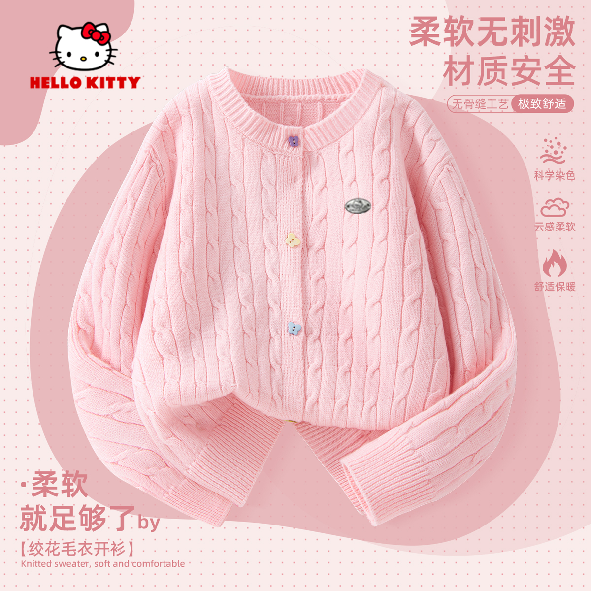 凯蒂猫女童毛衣外套针织开衫上衣