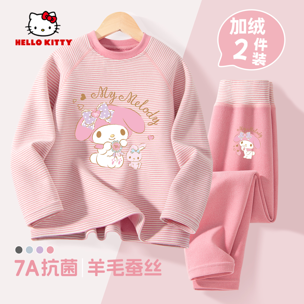 美乐蒂女童睡衣套装秋衣秋裤