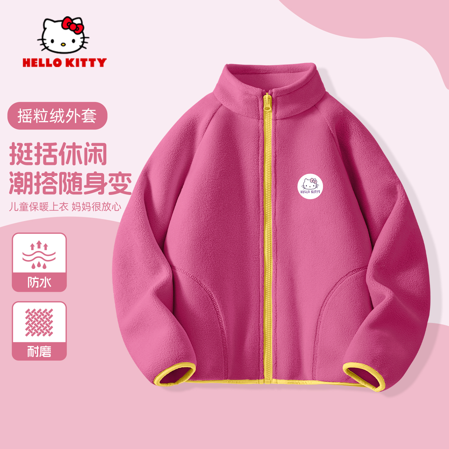 凯蒂猫女童外套秋季摇粒绒上衣