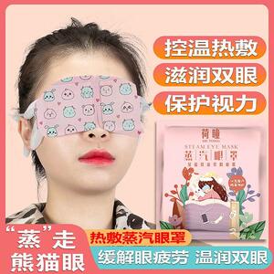 热敷蒸汽眼罩缓解疲劳保护视力黑眼圈男女成人