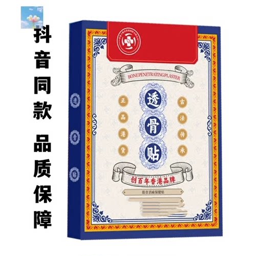 【直播间同款】透骨贴全身可用植物草本萃取温和不刺激