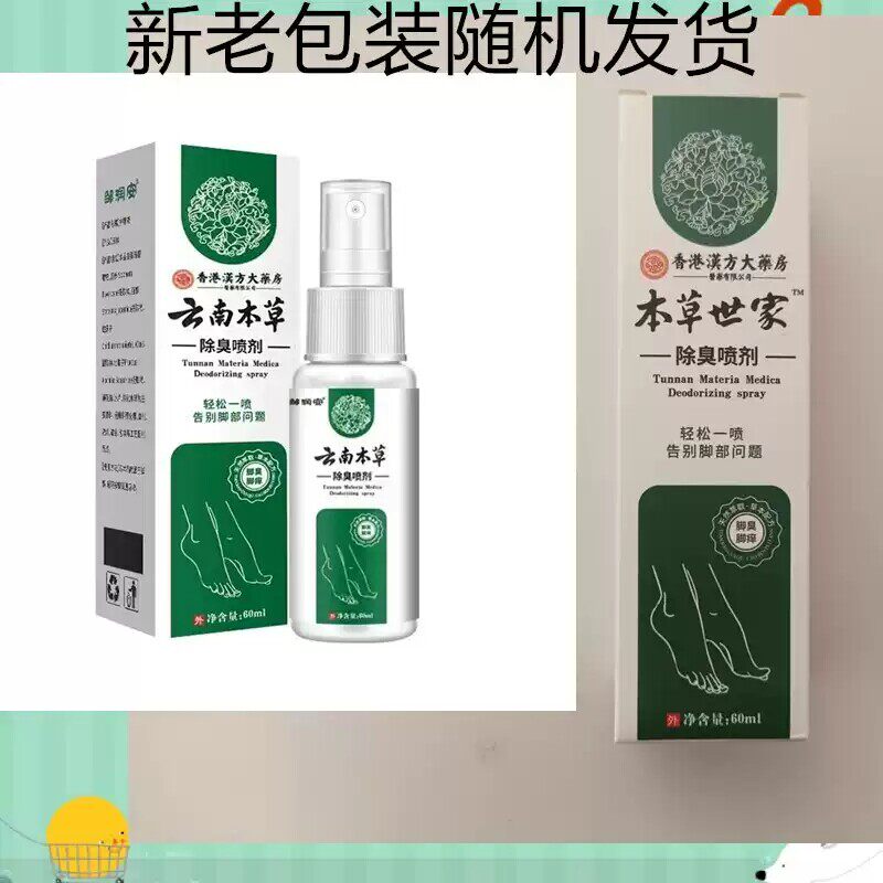 云南本草臭脚脚气除脱皮杀菌喷雾止痒膏去烂脚丫脚痒水泡喷剂