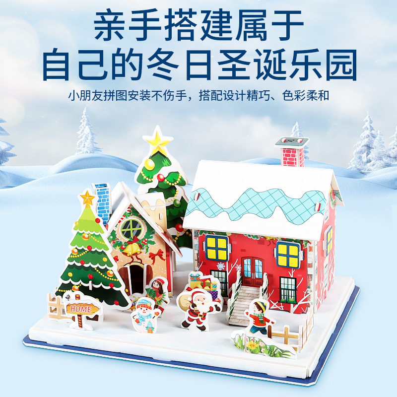 圣诞系列3D立体拼图手工diy模型拼搭制作动手动脑益智玩具拼插