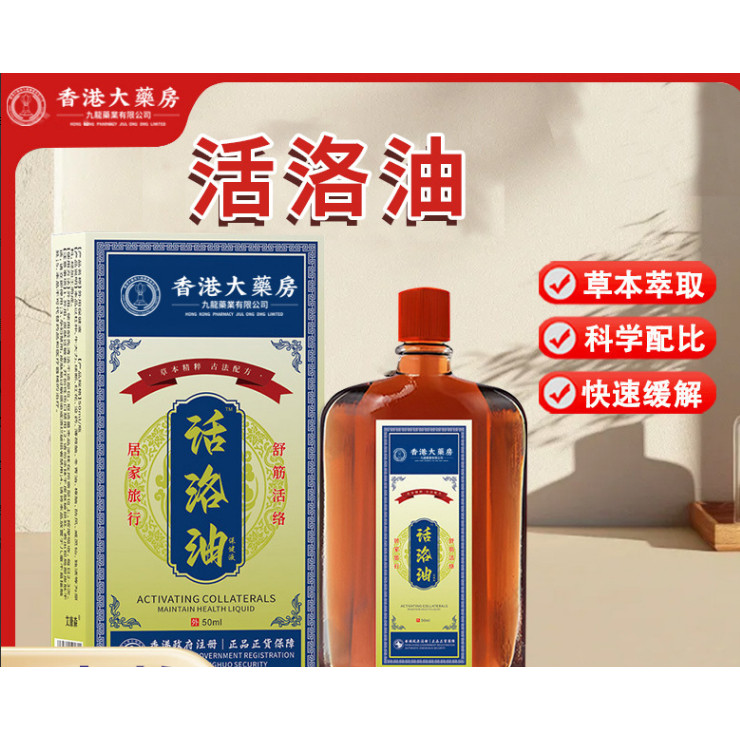 活络油红花白花油偏头痛舒缓疲劳舒经油刮痧艾灸液关节按摩精