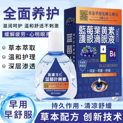 香港大房蓝莓叶黄素滴液大缓解疲劳水干涩视力模糊E