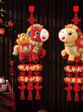 DIY马年春节福字挂饰5D仿刺绣毛绒款大门背景墙新年装饰挂件吉祥