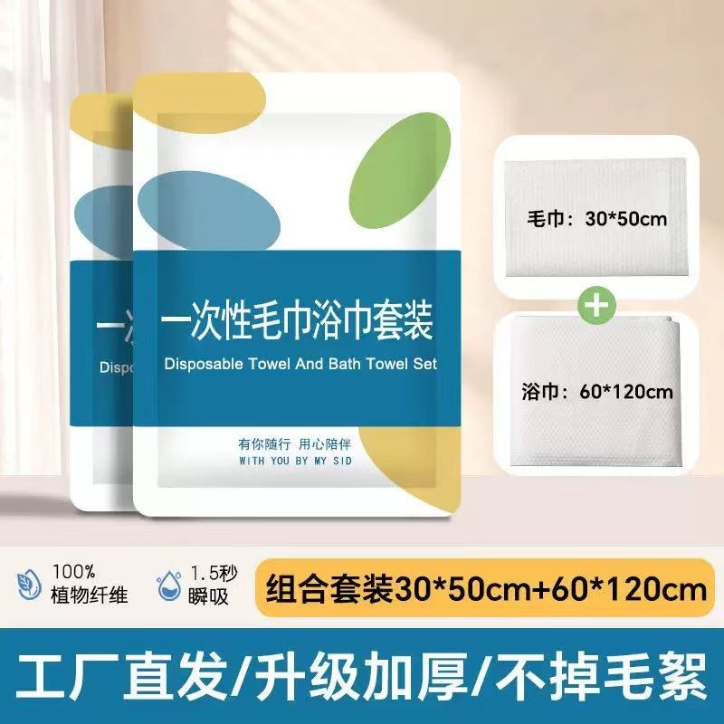 一次性毛巾浴巾独立包装套装加厚加大酒店民宿专用浴巾毛巾二合一