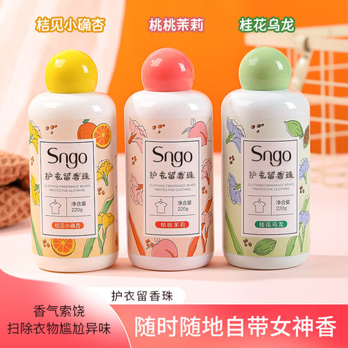 家用持久留香珠洗衣服爆香珠留香味凝香珠颗粒护衣物除螨柔顺增香