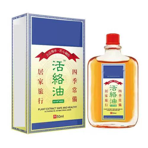 活络油外用